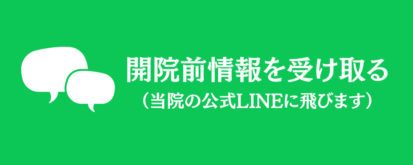 堤整形外科内科彦根院LINEバナー