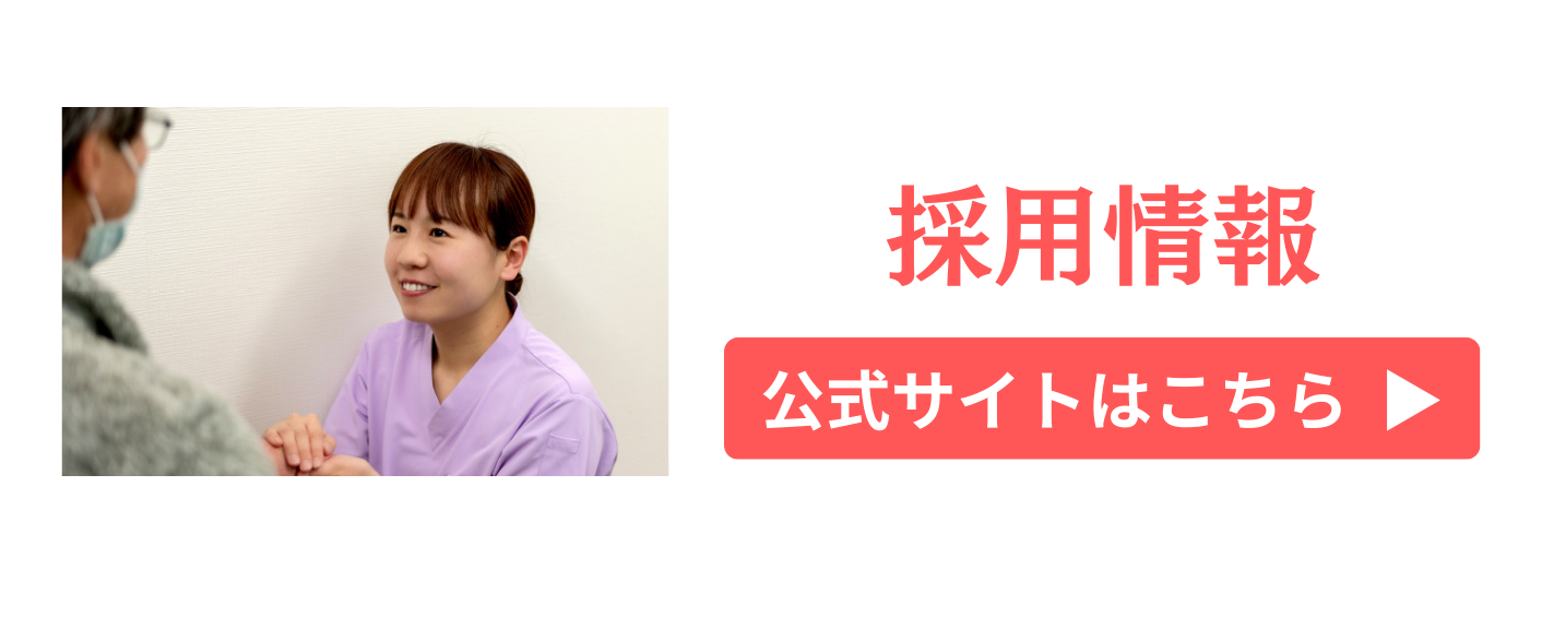 堤整形外科内科彦根院求人バナー