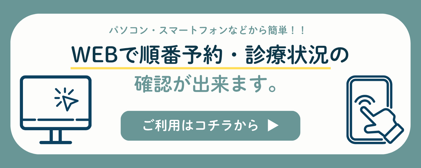 堤整形外科内科彦根院診療web予約